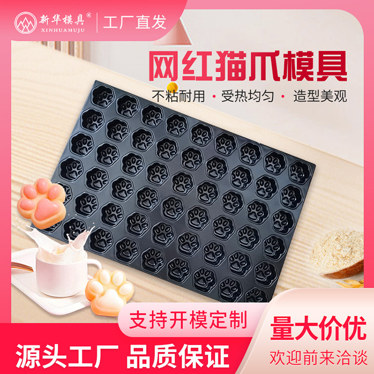 新華不沾烤盤(pán)54連卡通熊掌趣味糕點(diǎn)模具熊掌布丁蛋糕4060不沾模具