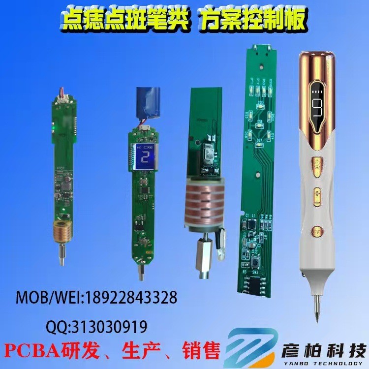 美白皮秒筆方案開發(fā)PCBA開發(fā)開發(fā)激光皮秒筆點(diǎn)痣筆方案開發(fā)