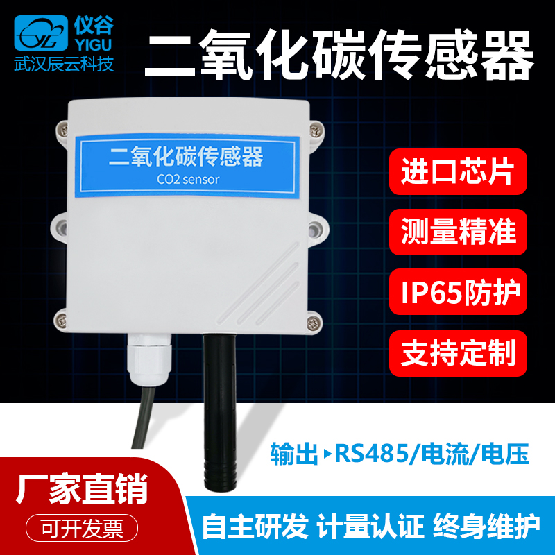 YGC-BG-M壁掛式CO2二氧化碳傳感器