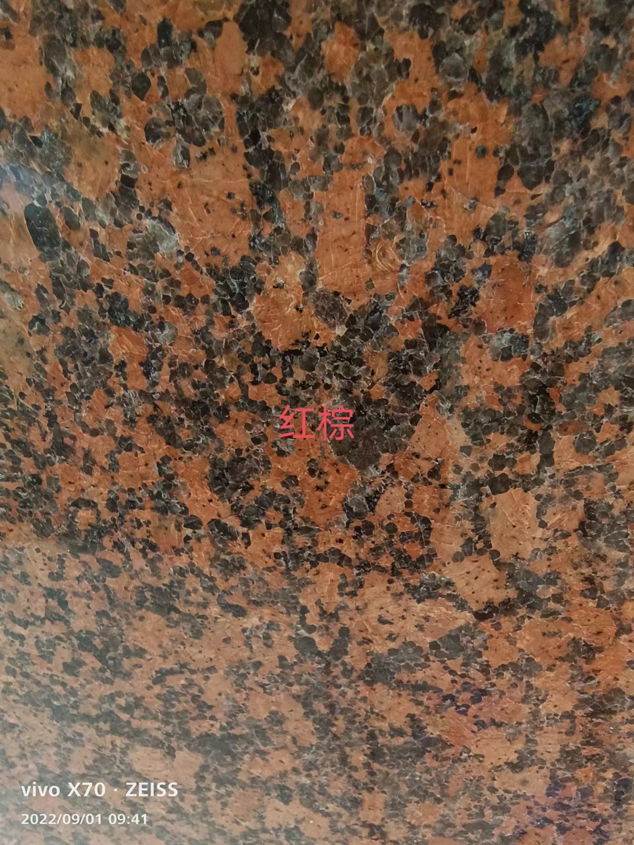湛江廉江紅棕石材廠