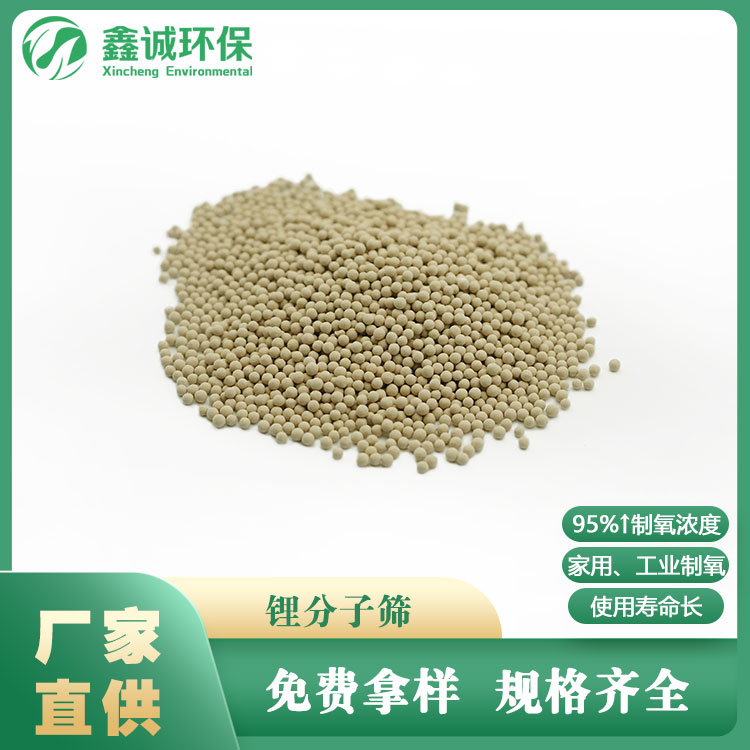 制氧機(jī)鋰分子篩 制冷劑 自產(chǎn)自銷