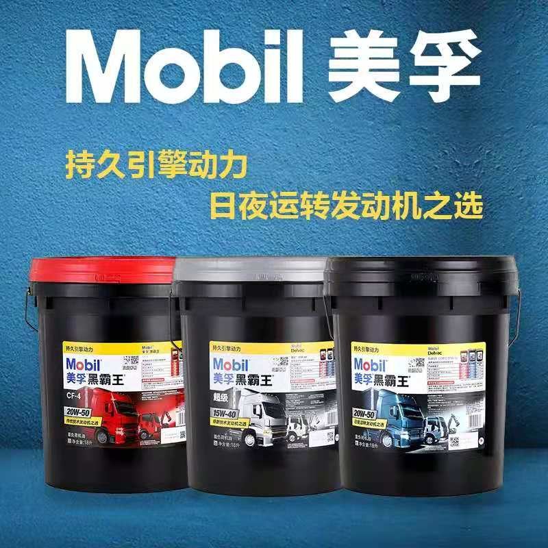美孚黑霸王CI-4四季卡車(chē)專 用機(jī)油20W-50柴油機(jī)發(fā)動(dòng)機(jī)油柴機(jī)油18L