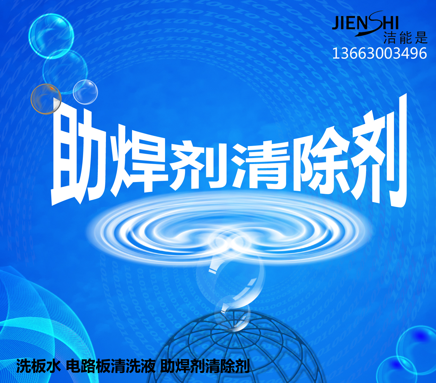 供應河南助焊劑清洗劑  SMT貼片機波峰焊助焊劑清洗劑電子線路板助焊劑清洗劑控制器助焊劑清洗劑