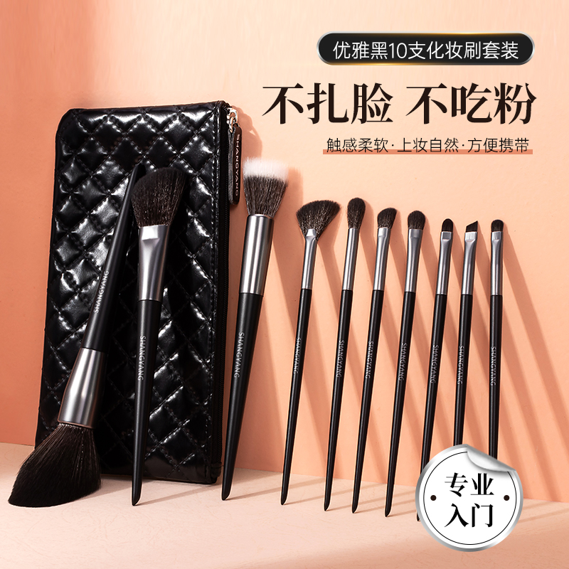 尚洋10支化妝套刷美妝工具OEM