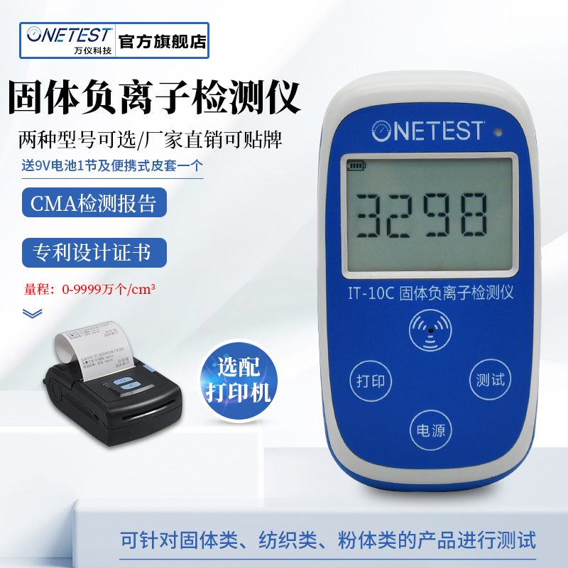 臺(tái)式it-10C固體負(fù)離子檢測(cè)儀廠家-測(cè)量時(shí)間長(zhǎng)-IT-10C