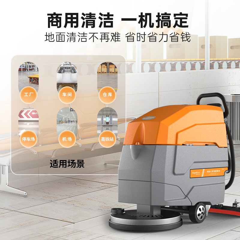 榮事達(dá) 手推式洗地機 工業(yè)用 地面清潔 RS-M65