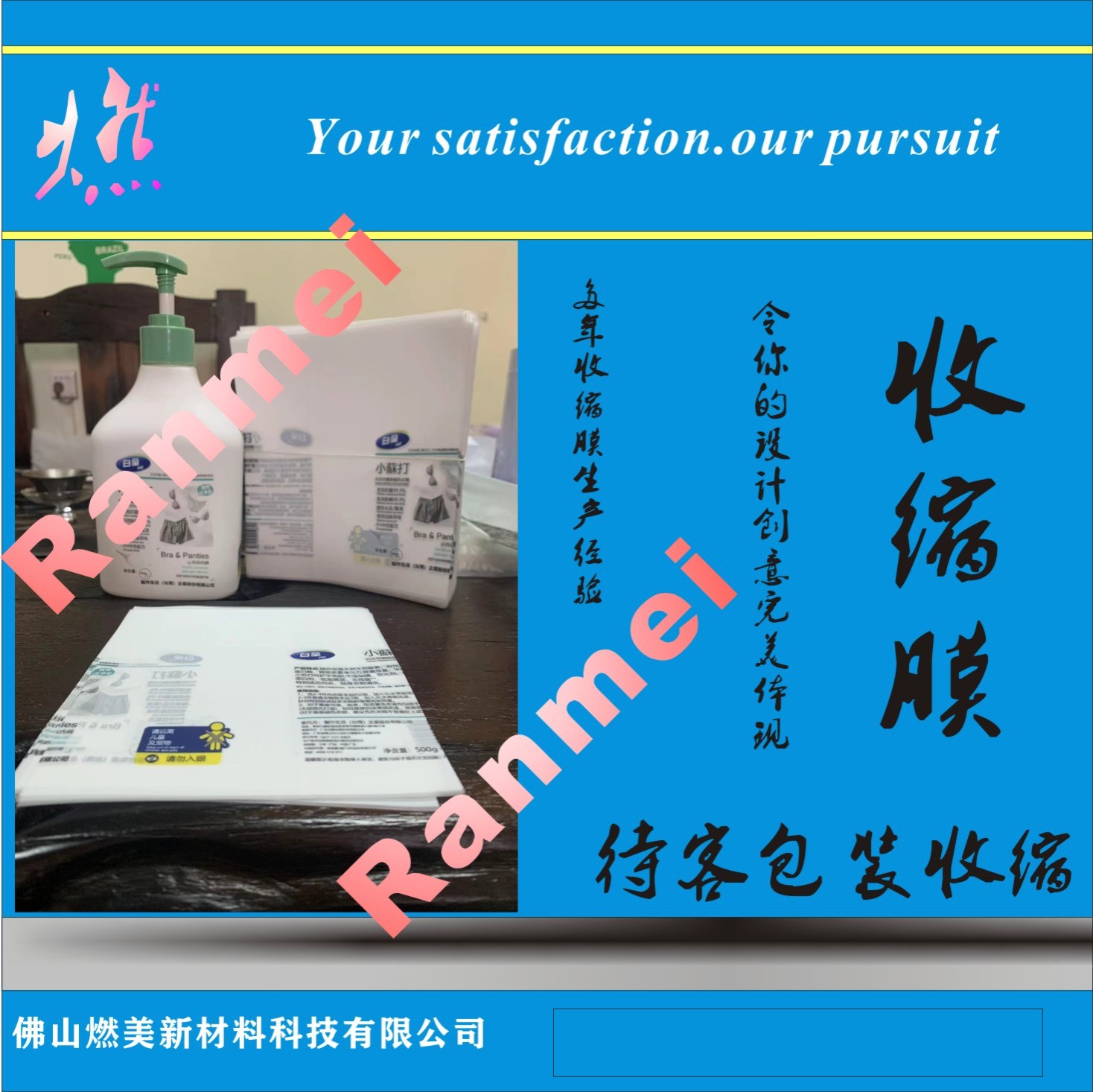 啞光UV收縮膜/洗護類收縮膜