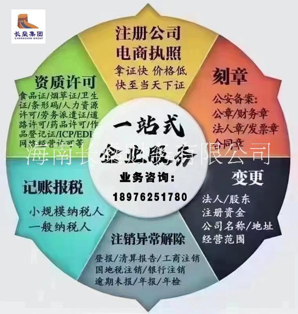 全國公司注冊、記賬、地址托管等