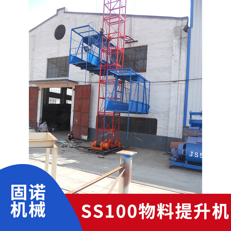 SS100高空作業(yè)機(jī)械物料提升機(jī)