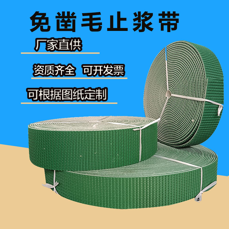 拉毛帶止?jié){帶