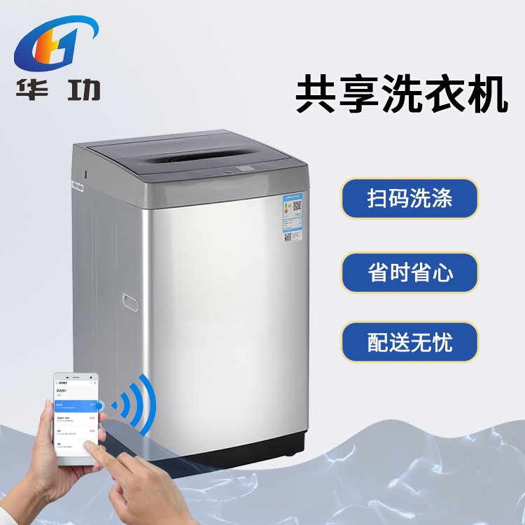 創(chuàng)維自助洗衣投放 智能滾筒共享掃碼投幣洗衣機(jī)項(xiàng)目