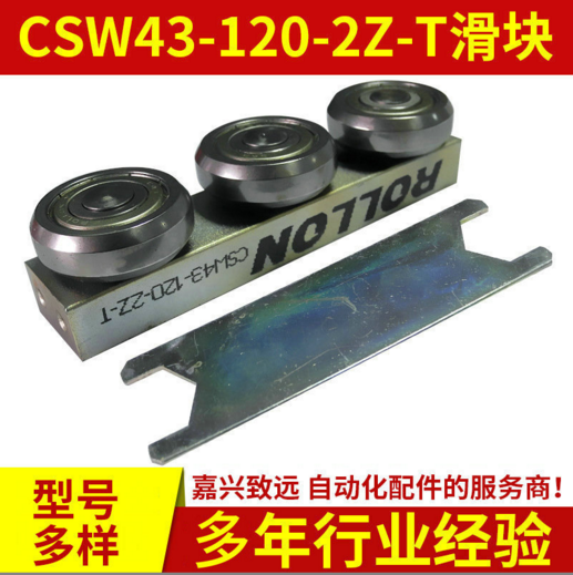 浙江CSW43-120-2Z-T滑塊廠家，批發(fā)，報價【嘉興致遠自動化設(shè)備有限公司】