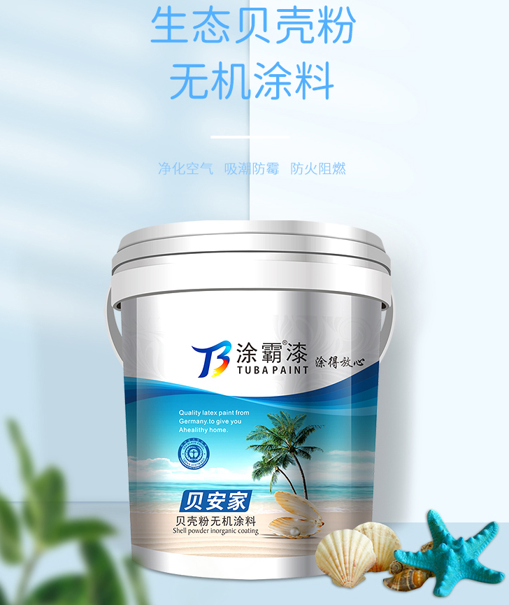 A1級阻燃防霉涂料 白色內(nèi)墻無機涂料 涂霸內(nèi)墻翻新包工包料廠家