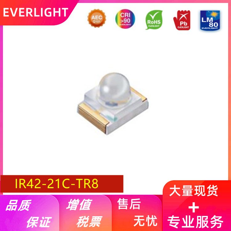 億光紅外線發(fā)射管IR42-21C-TR8貼片式940NM發(fā)射管