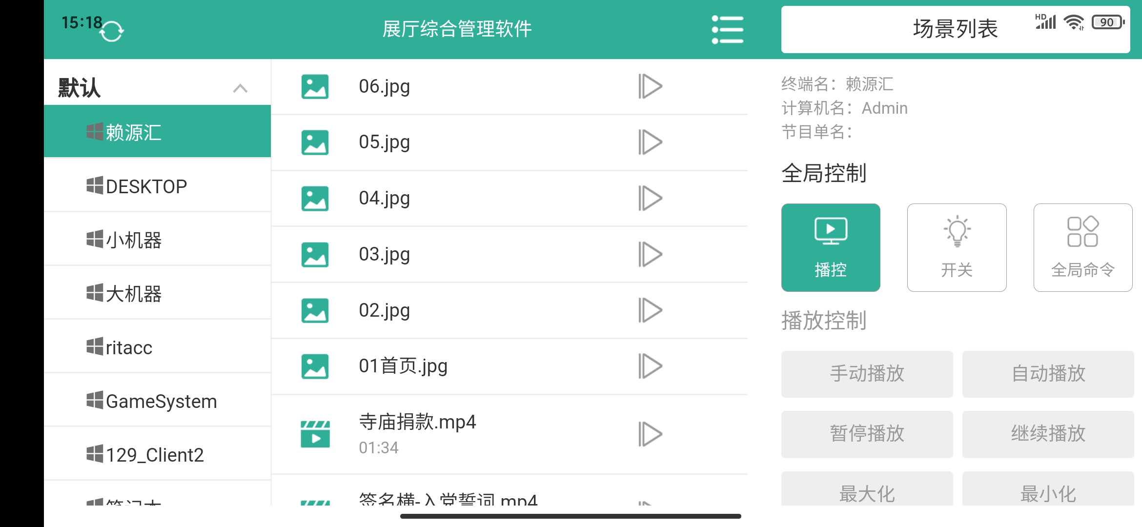 展廳智能中控軟件-展廳IPAD中控軟件