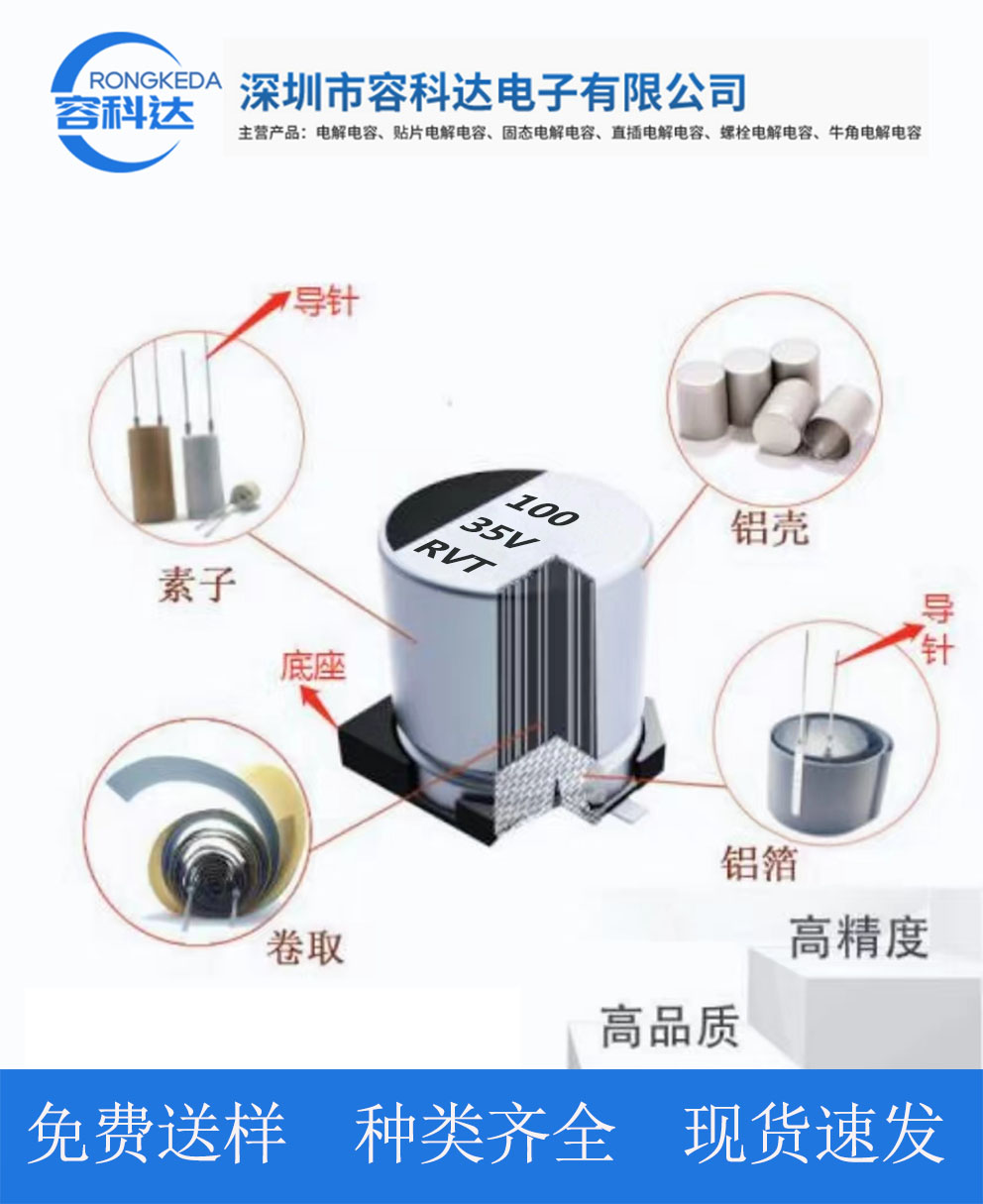 貼片鋁電解電容縮小體積 RVT1V100M0607