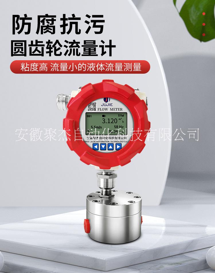 GTLA圓齒輪流量計高粘度膠水溶劑 皖自儀圓齒輪流量計