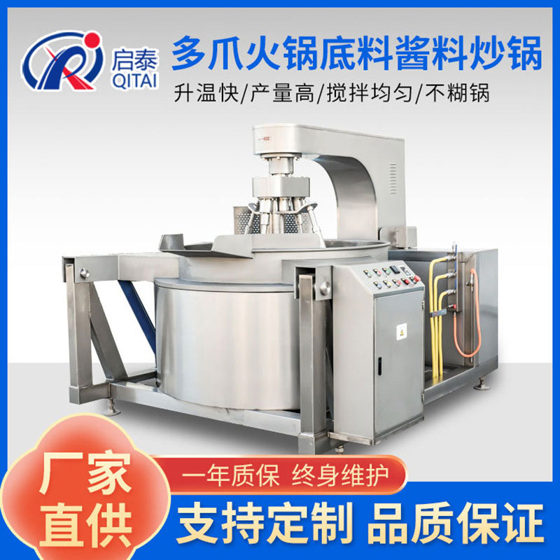 供應(yīng)多爪醬料炒料機(jī) 節(jié)能靜音多頭行星攪拌炒鍋