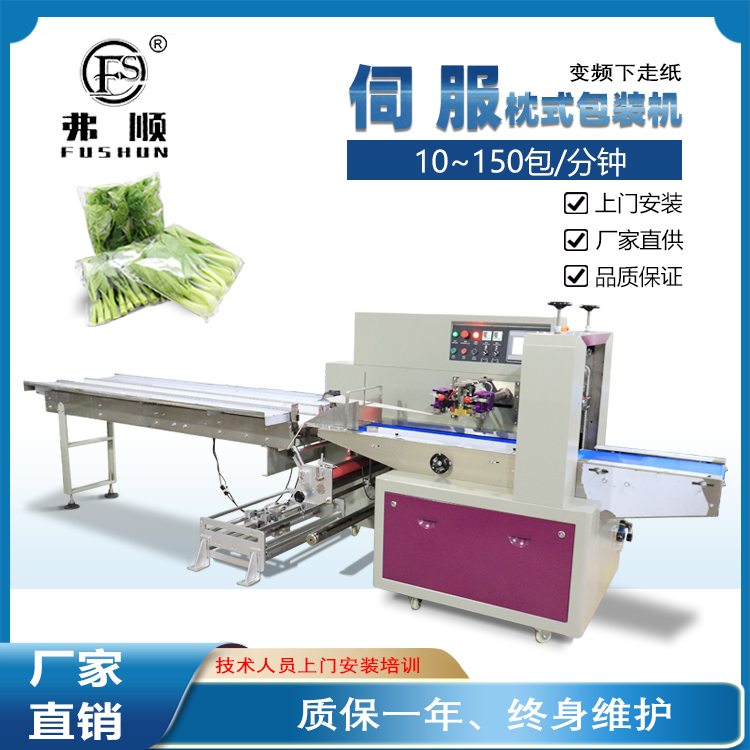 蔬菜自動套袋封口機，多功能葉菜枕式包裝機，袋裝青菜打包封口機