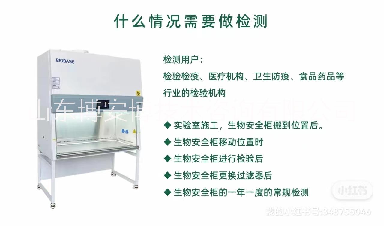 生物安全柜檢測CMA