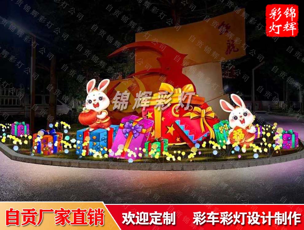 彩燈制作工廠錦輝花燈公司大量兔年彩燈組彩燈會策劃定制