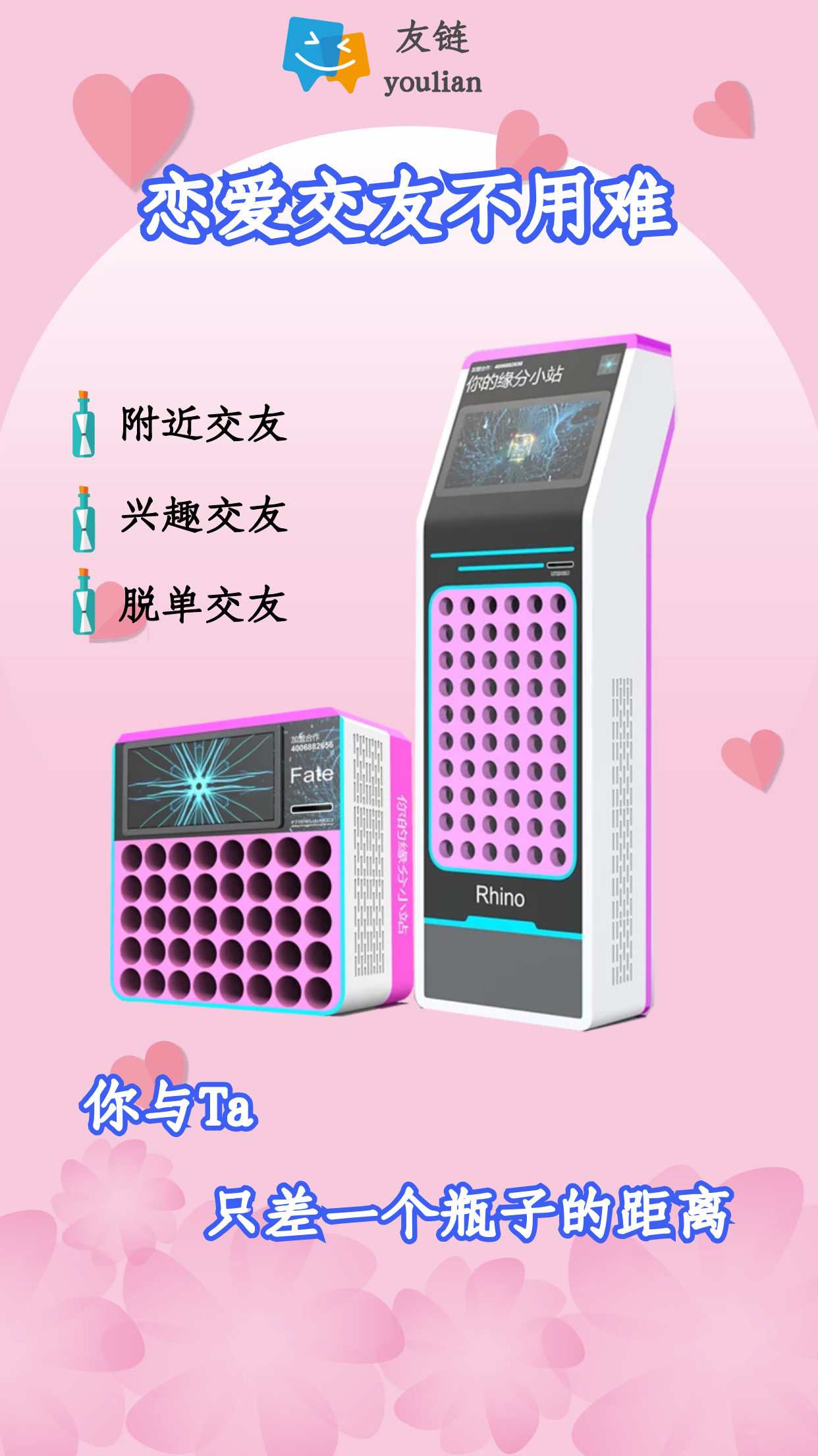 友鏈Hi玩共享交友機(jī)，創(chuàng)業(yè)老鳥：歷經(jīng)5次創(chuàng)業(yè)，這一次終于成功了