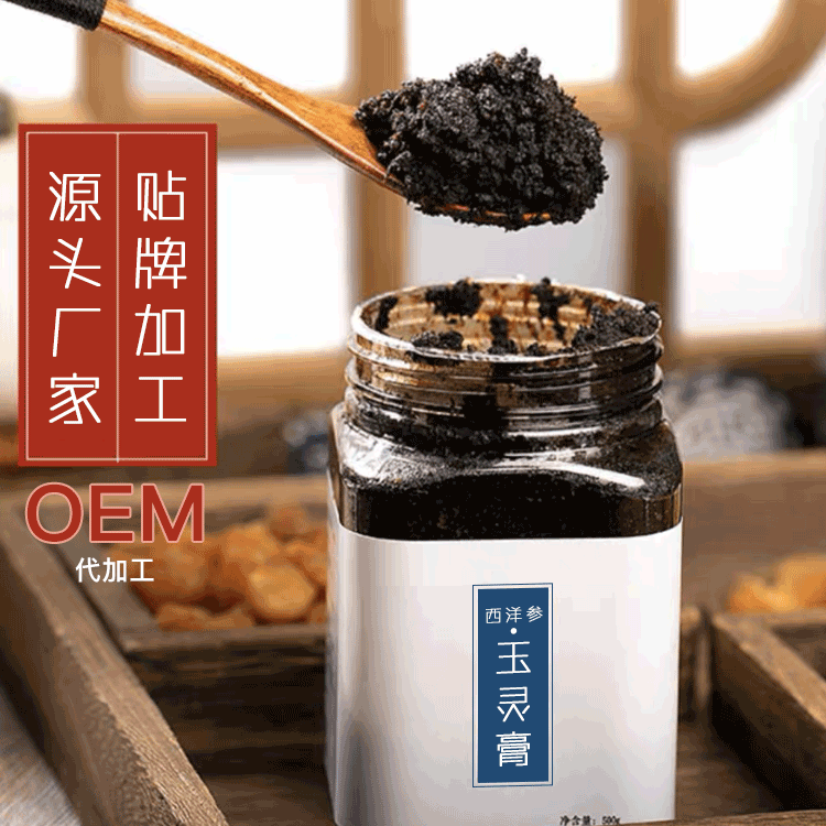 龍眼肉西洋參膏貼牌代加工廠 玉靈膏oem生產(chǎn)廠家配方規(guī)格定制