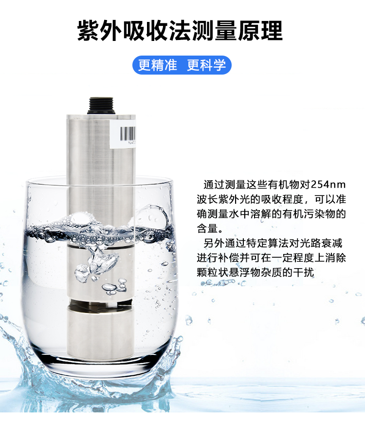 cod需氧量傳感器-采用雙路光源-KNF-108A