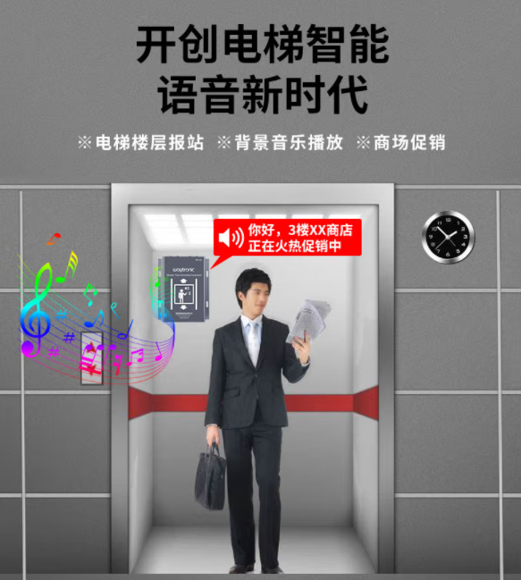 電梯語音廣告器 WT-90A
