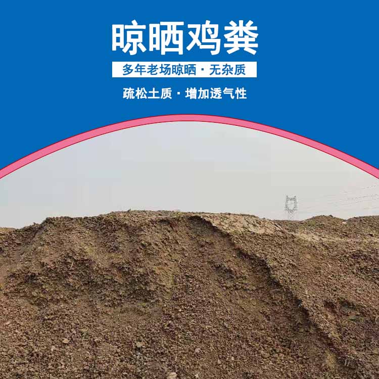 福建干雞糞有機(jī)肥批發(fā) 泉州干雞糞多少錢一噸 廈門有機(jī)肥價格 莆田發(fā)酵雞糞有機(jī)肥
