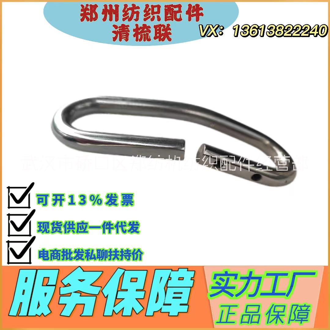 山東紡織配件批發(fā)特呂茨勒清梳聯(lián)自調勻整部件DK760-4623A導條桿鄭州紡機配件批發(fā)