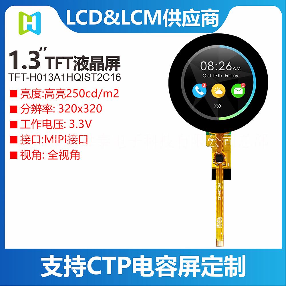 瀝青試驗儀器顯示屏戶外顯示屏1.3寸TFTLCD液晶屏觸摸屏智能定量控制儀顯示屏