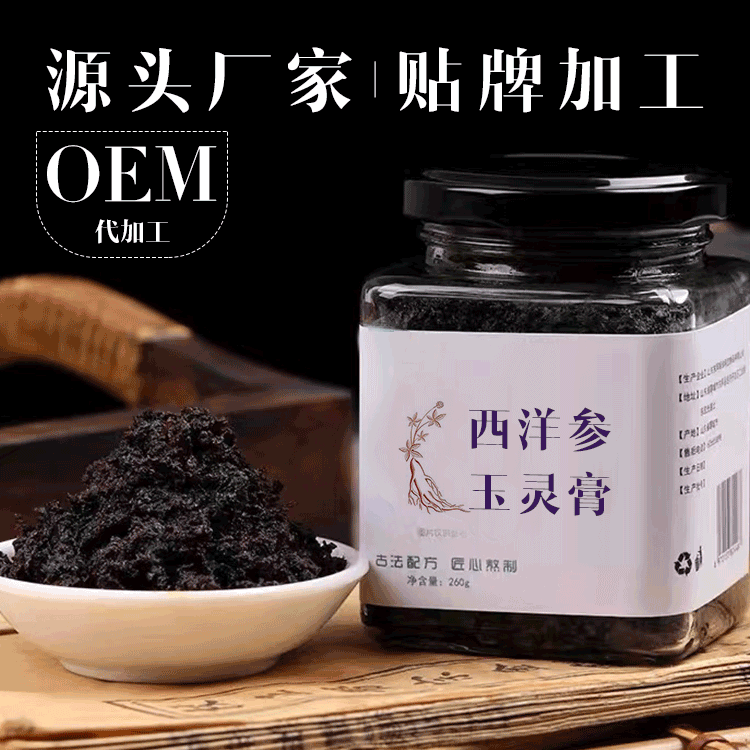 玉靈膏oem代工 配方規(guī)格定制龍眼肉西洋參膏貼牌定制加工廠家