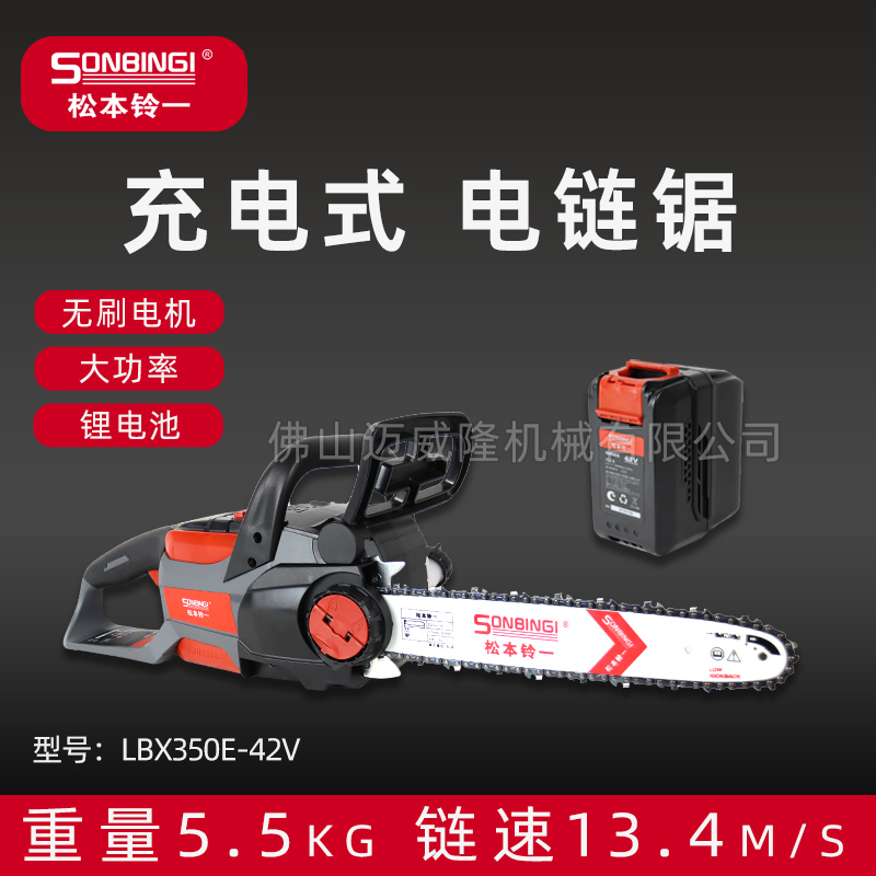 42V松本鈴一LBX350E充電式電鏈鋸戶外伐木鋸竹林收割鋸果園修枝鋸 鋰電無(wú)刷電鏈鋸
