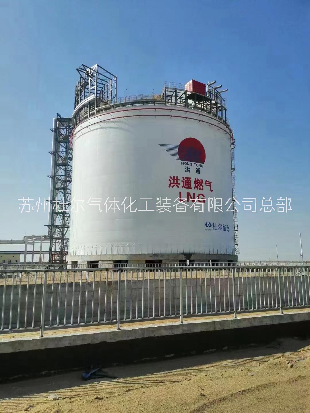 杜爾氣體油田零散天然氣液化 1000立方LNG低溫儲(chǔ)罐 供貨設(shè)計(jì)范圍