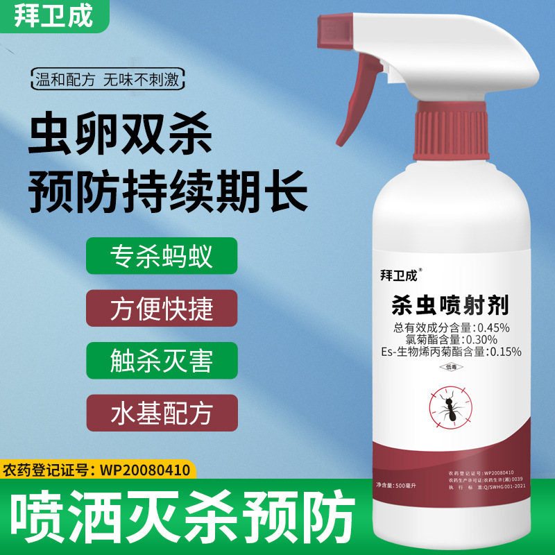 拜衛(wèi)成螞蟻殺蟲噴射劑500ml拜衛(wèi)成殺蟲噴射劑 殺蟲劑除飛蟻防治*螞蟻家用室內