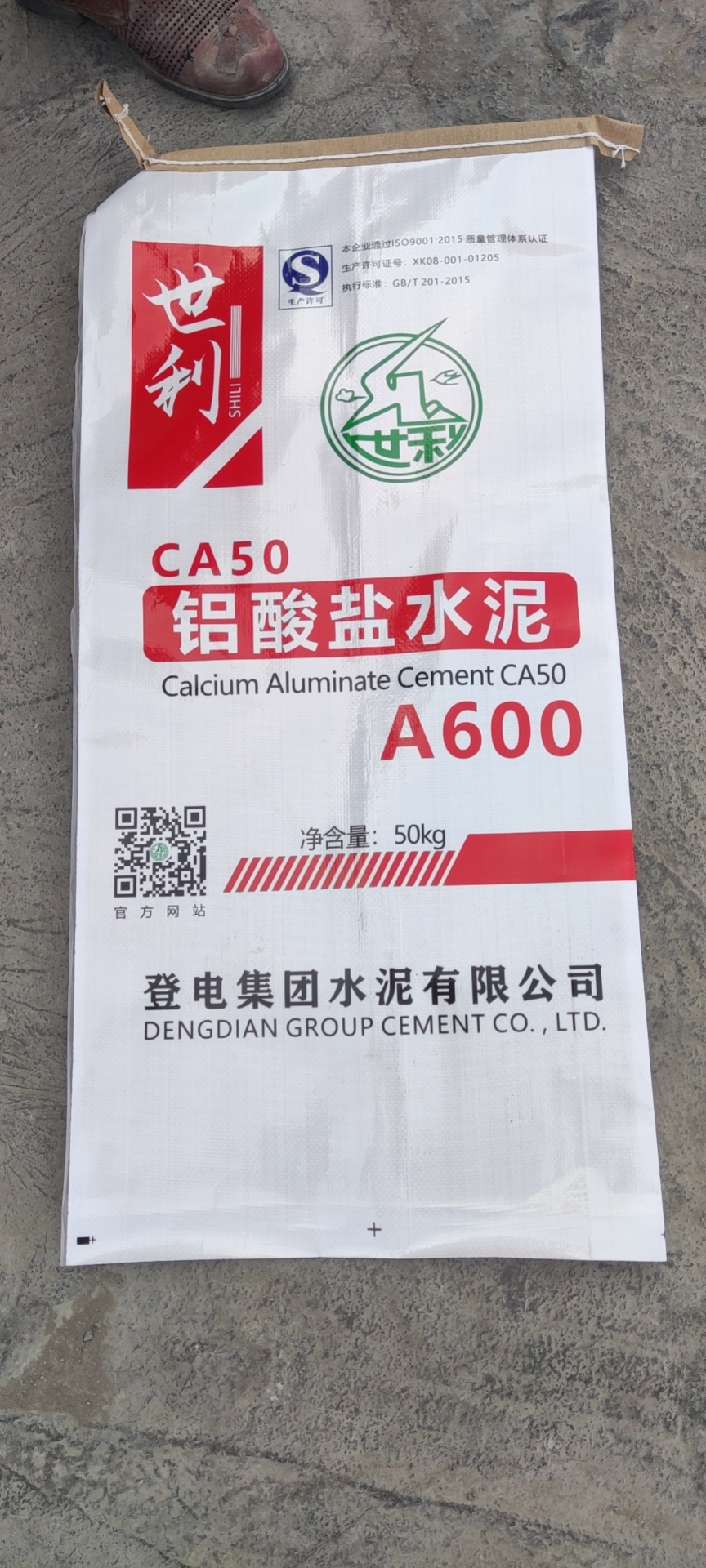 世利高鋁水泥|鋁酸鹽水泥|耐高溫水泥|耐火水泥|CA50|CA60 世利牌高鋁水泥|鋁酸鹽水泥