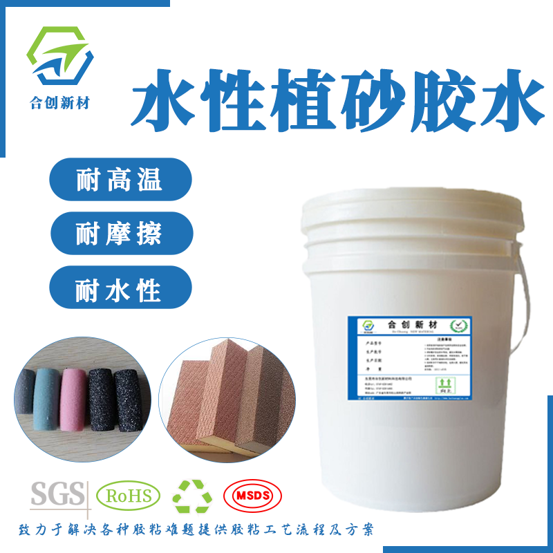 東莞紙張植絨膠 陶瓷皮革海綿植絨膠水