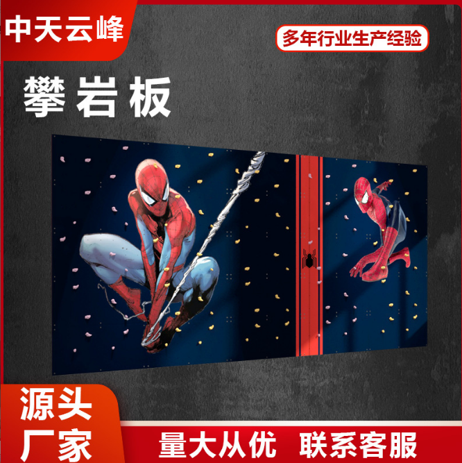 戶外攀巖墻室內(nèi)攀爬-室內(nèi)攀巖墻定制公司-設(shè)計安裝-攀巖游樂設(shè)備【北京中天云峰體育用品有限責(zé)任公司】