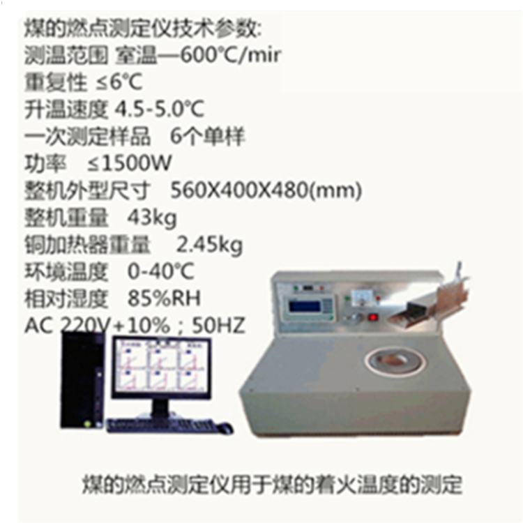 煤的著火點測定儀用于煤的著火溫度的測定