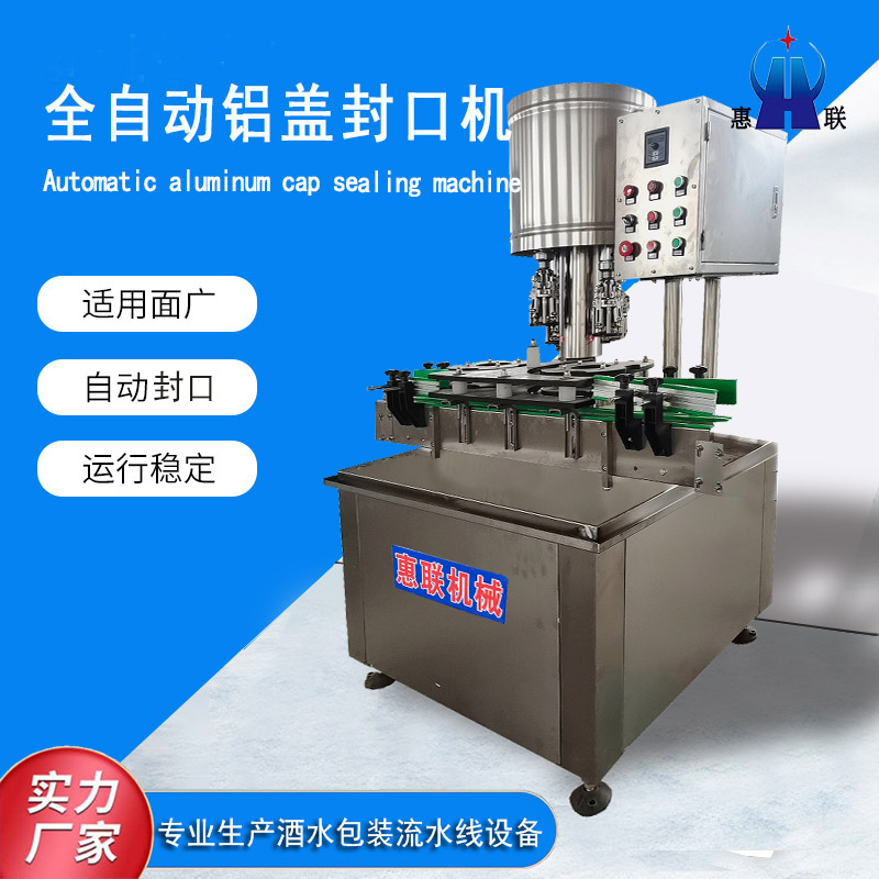 全自動鋁蓋壓蓋機 白酒瓶封蓋機壓蓋機 酒瓶封口機