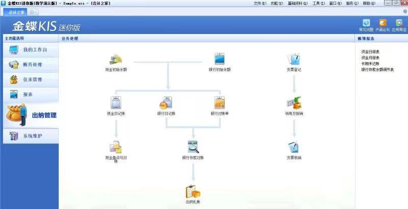 金蝶迷你版14.0--濟南良道信息科技有限公司
