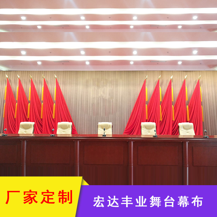 宏達豐業(yè)供應會場旗幟 會議背景旗幟 會議旗幟 會旗