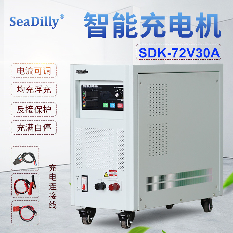 杉達(dá)智能快速充電機(jī)SDK-72V30A恒流恒壓充足保護(hù)自動(dòng)均充等功能