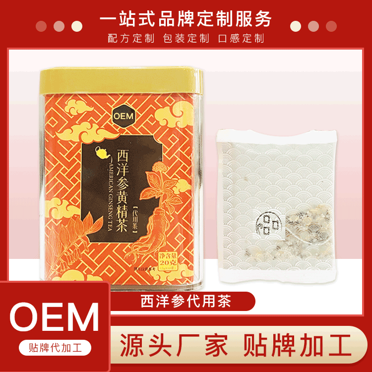 西洋參茶代加工價(jià)格 特殊膳食西洋參袋泡茶OEM生產(chǎn)廠(chǎng)家