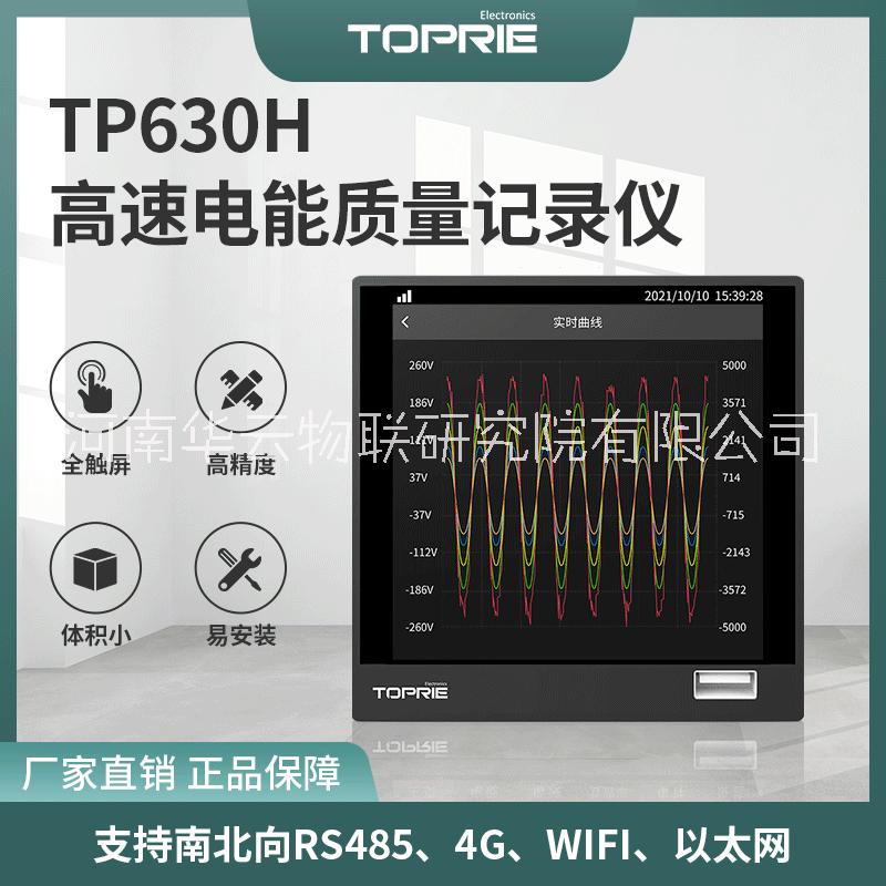高速電能質量記錄儀