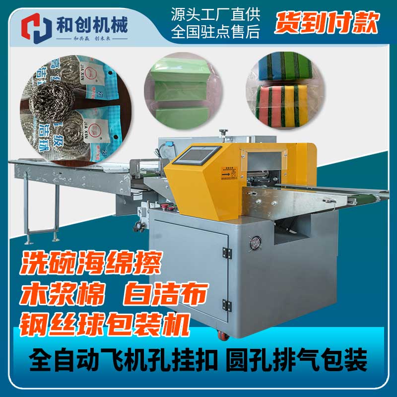 百潔布包裝機(jī)批發(fā)/價格/獨(dú)立包裝/效率