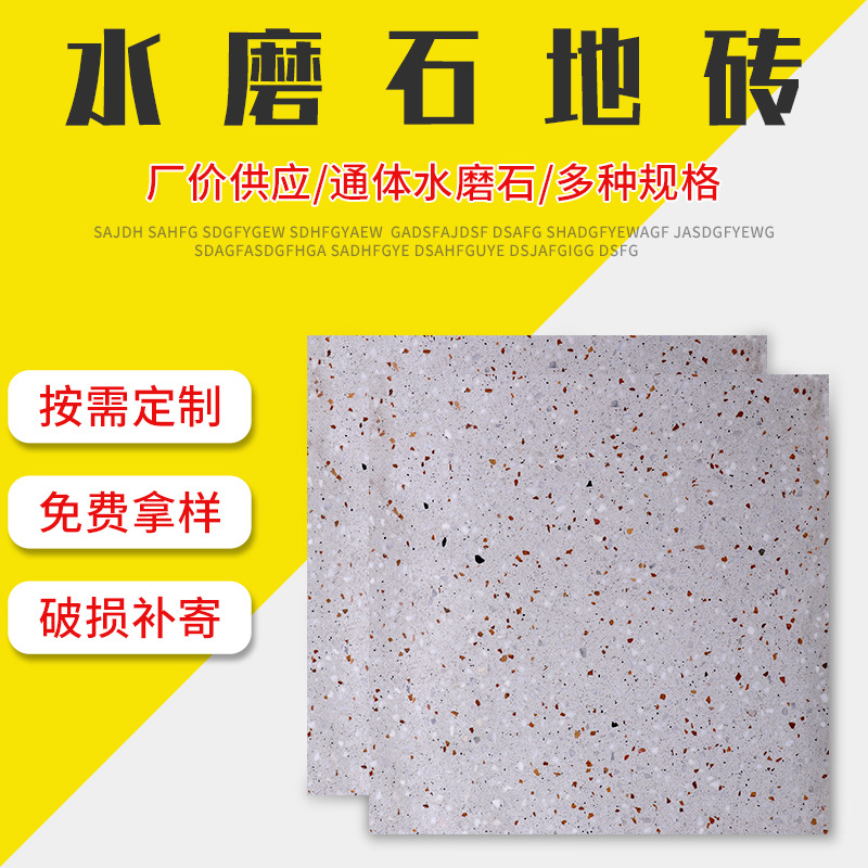 防靜電水磨石廠家_批發(fā)_價(jià)格_哪家好【蘭陵縣勝陽新型建材有限公司】