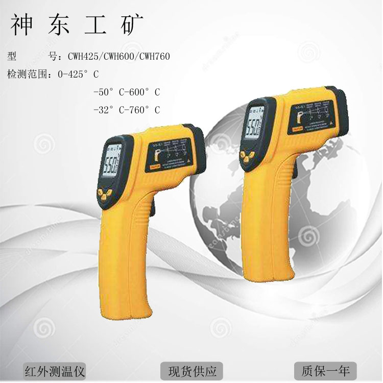 CWH600本質(zhì)安全型紅外測(cè)溫儀