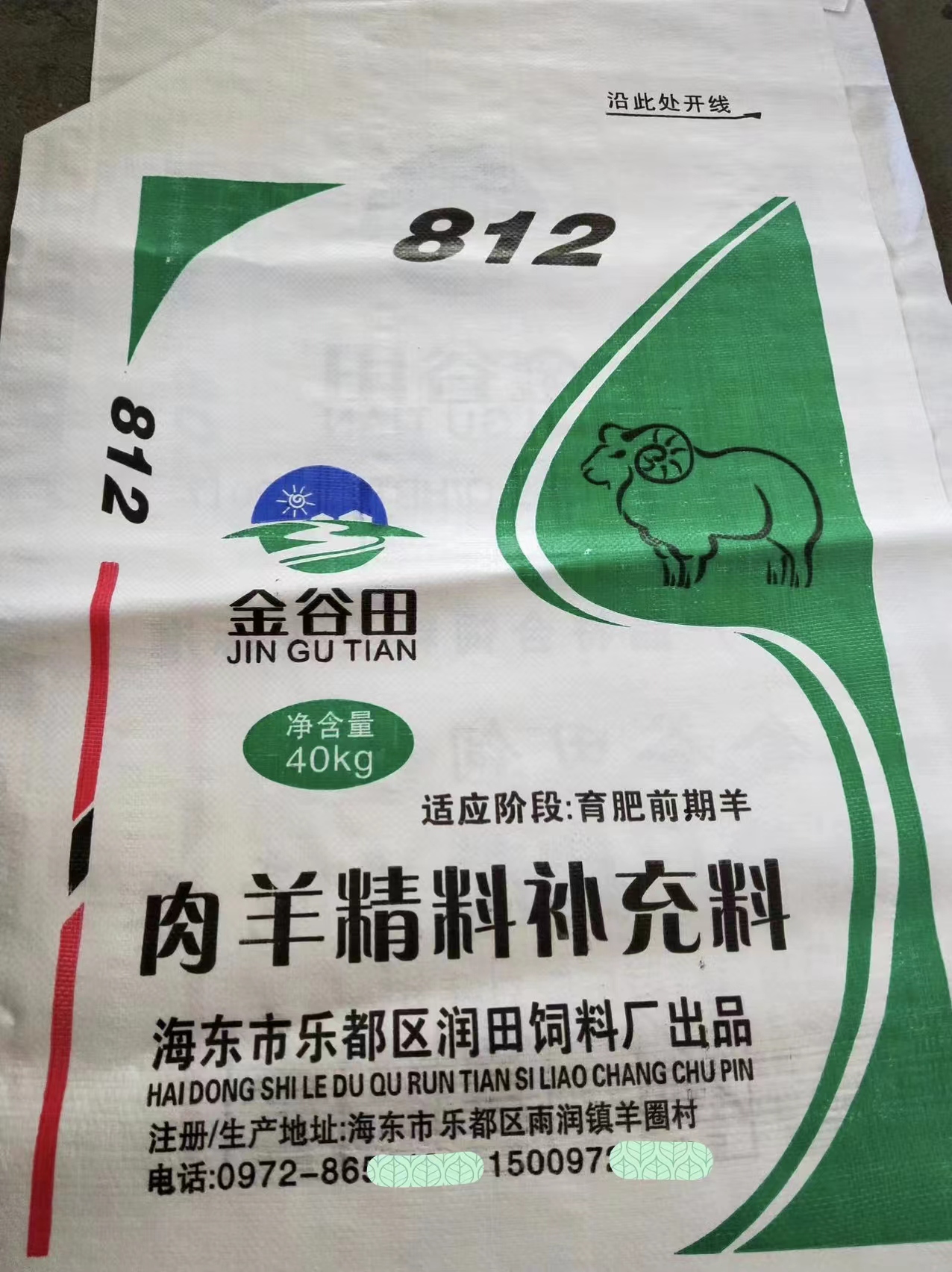 甘肅飼料袋報價_廠價出售_銷售_批發(fā)_聯(lián)系電話_價錢【蘭州俊星塑料制品有限公司】